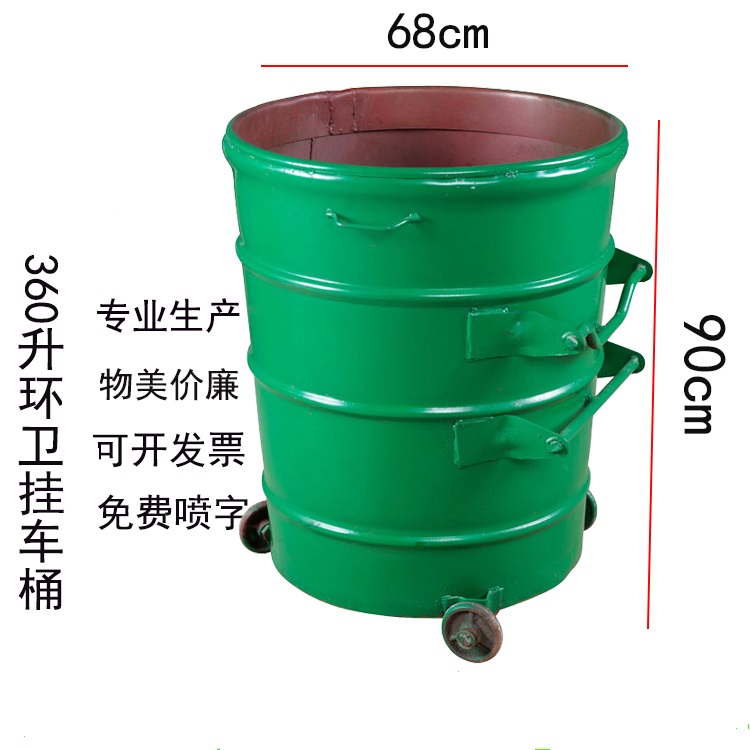 360L铁制垃圾桶
