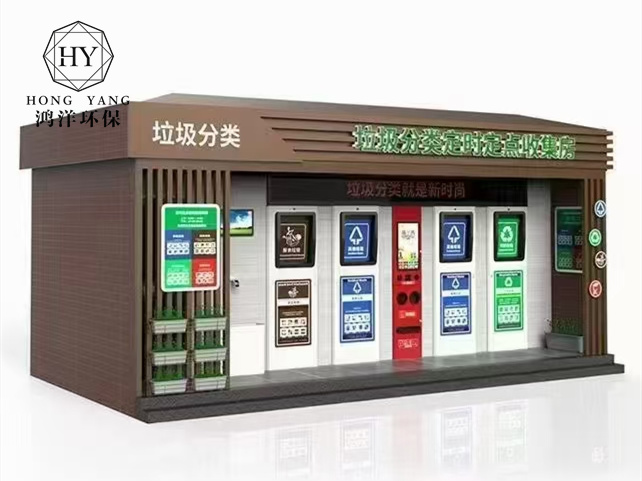 智能环保屋、垃圾房