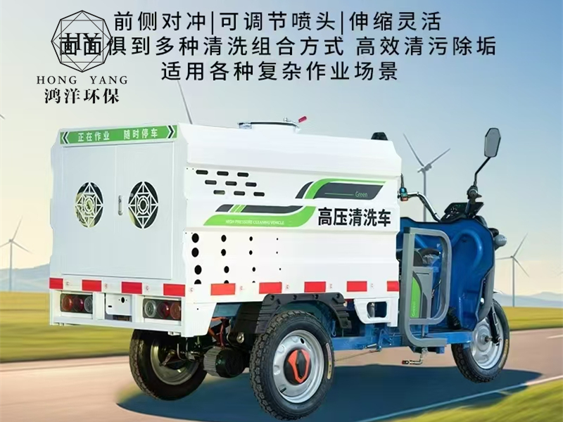 高压清洗车