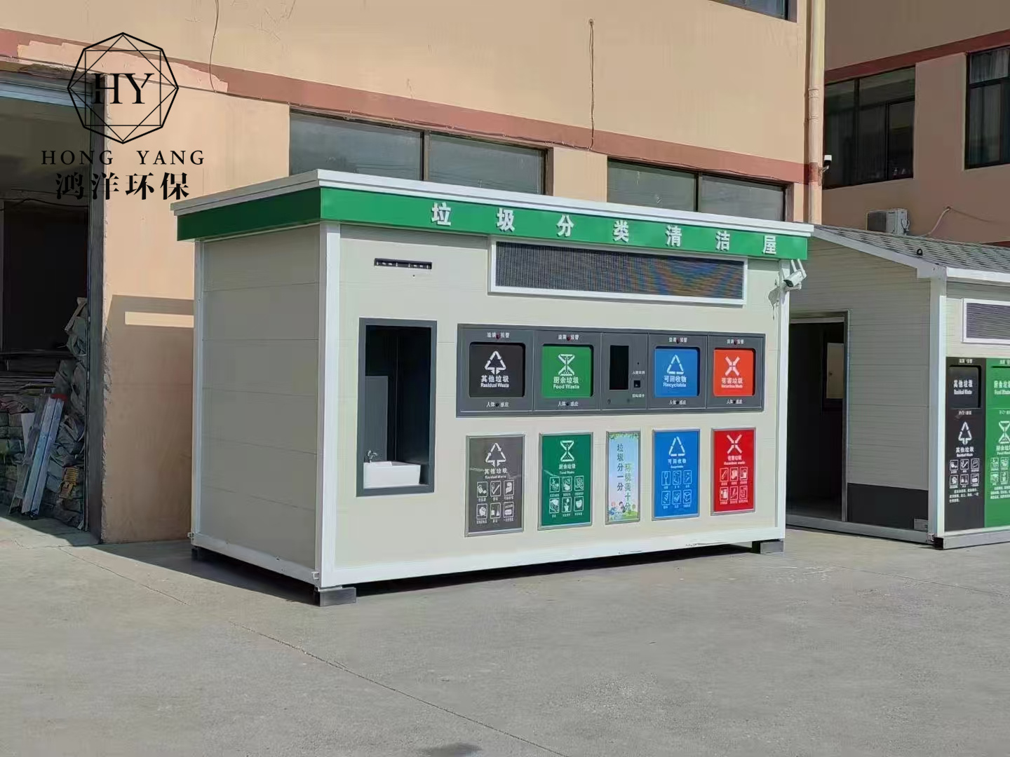 智能环保屋、垃圾房