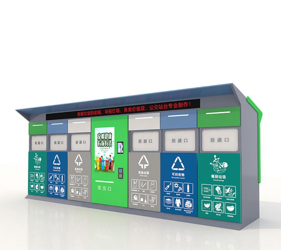 智能回收箱