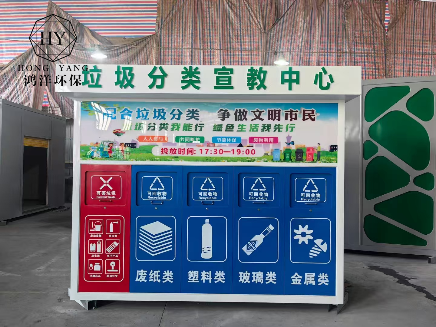 智能环保屋、垃圾房