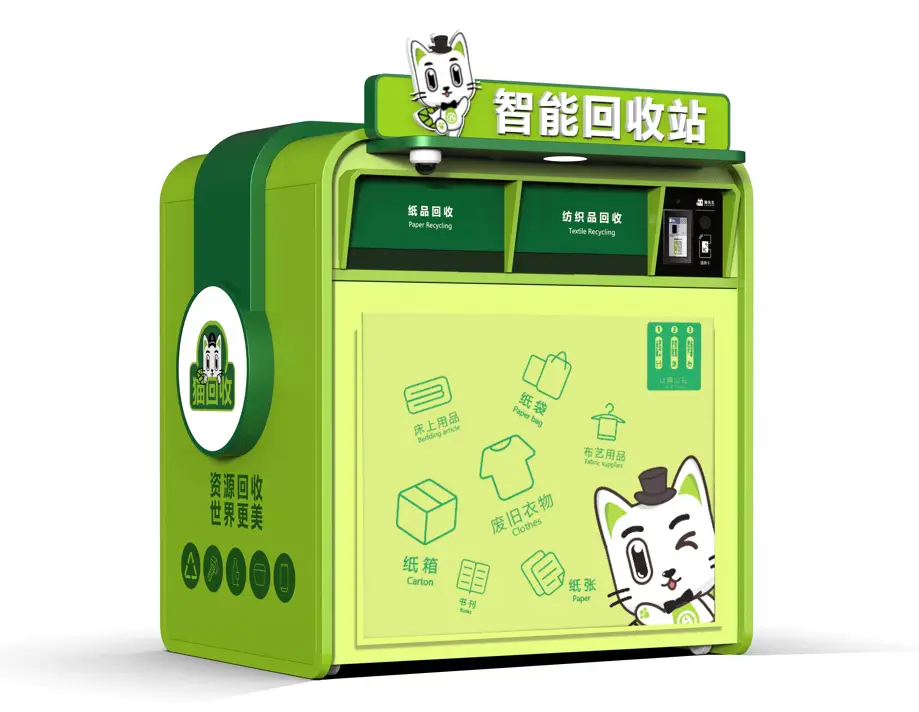智能回收箱