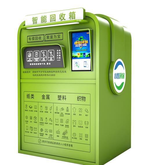 智能回收箱